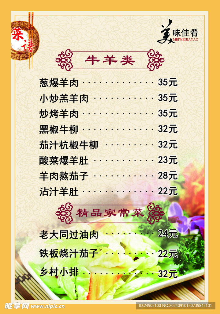 菜谱