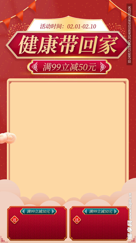 直播海报