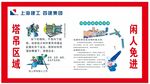 工地宣传画