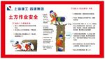 土方作业安全