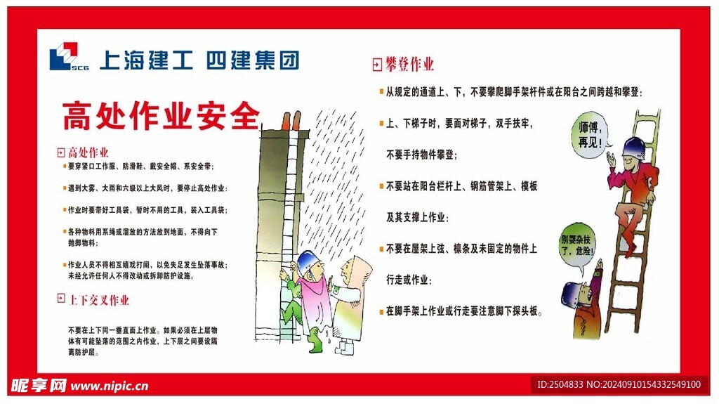 高处作业安全