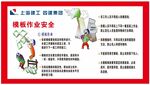 模板作业安全