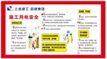 施工用电安全