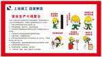 施工安全知识