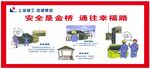 施工安全知识