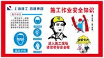 施工安全知识