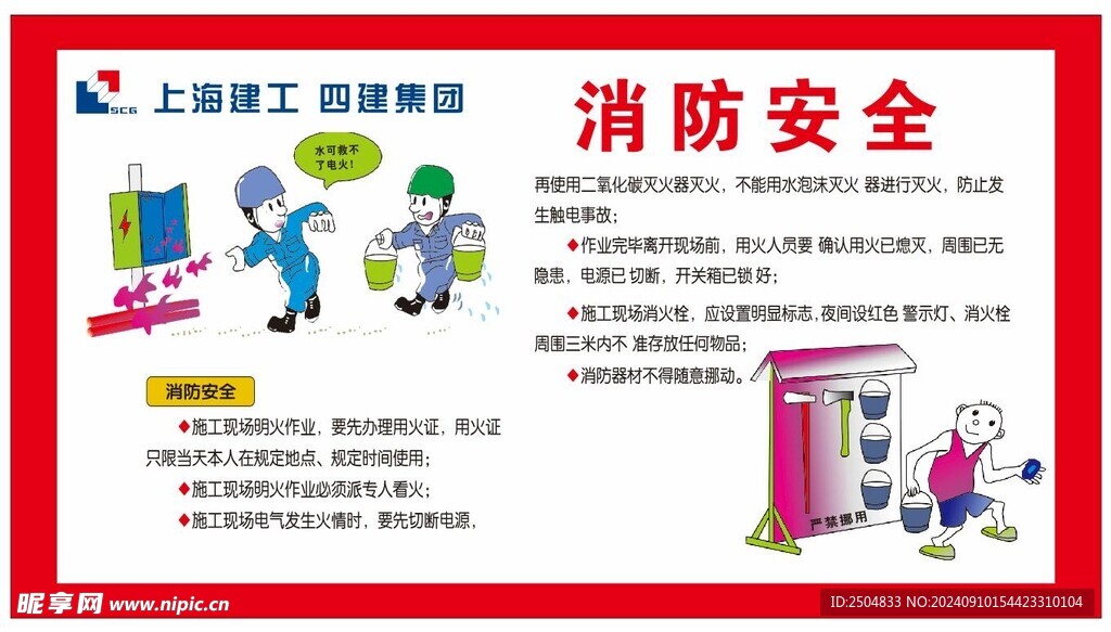 施工安全知识