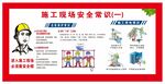 施工安全知识