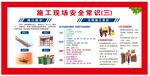 施工安全常识