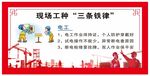 三条铁律
