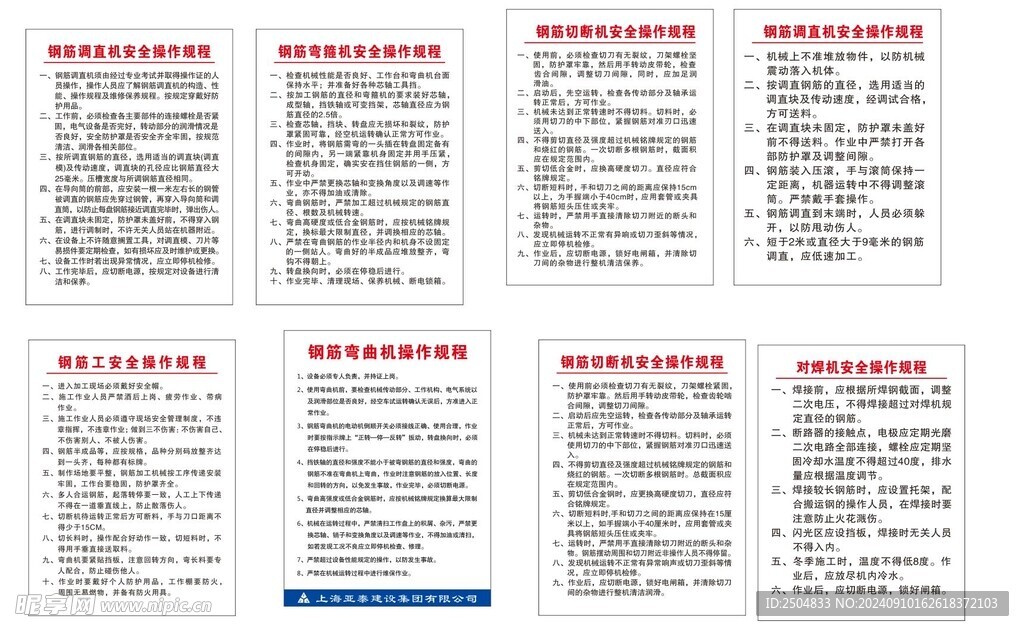 钢筋机械安全操作