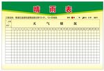 晴雨表