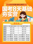 课程表