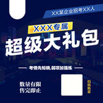 礼包领取宣传图