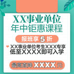 课程优惠宣传