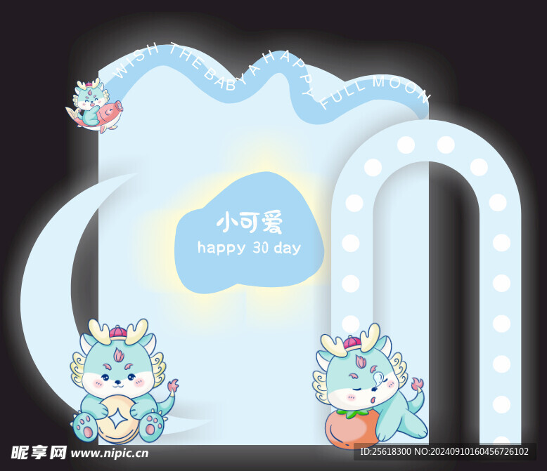 满月美陈