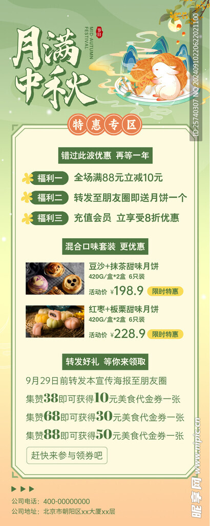 手绘月满中秋月饼促销展架