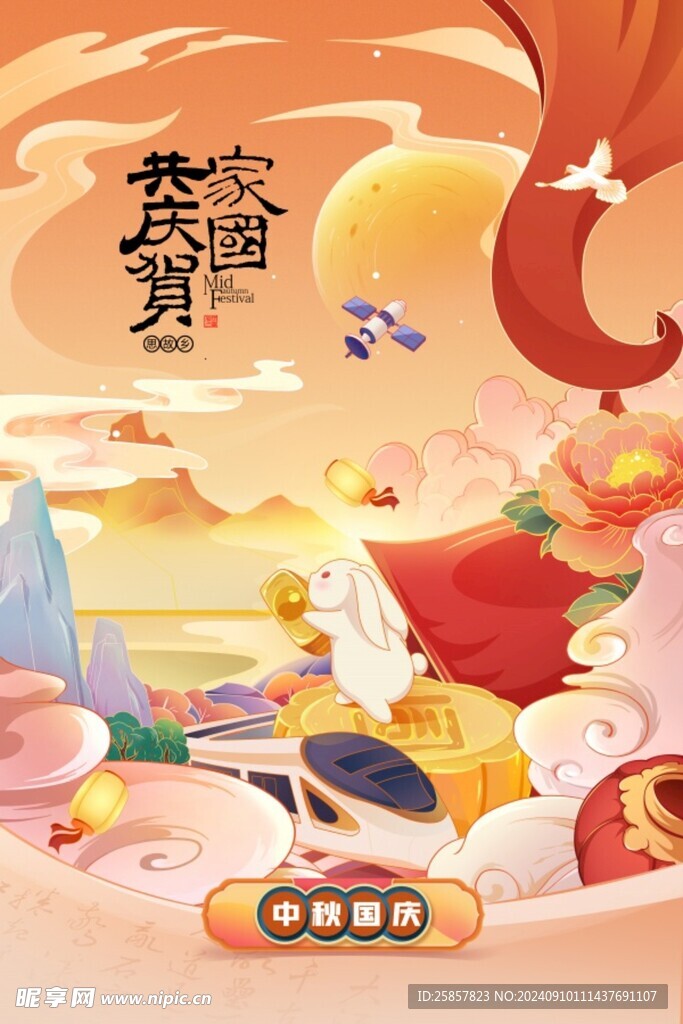 中秋节