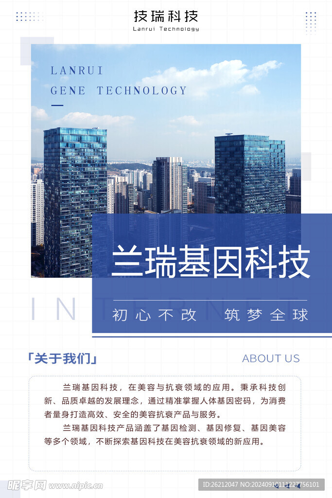 公司介绍海报