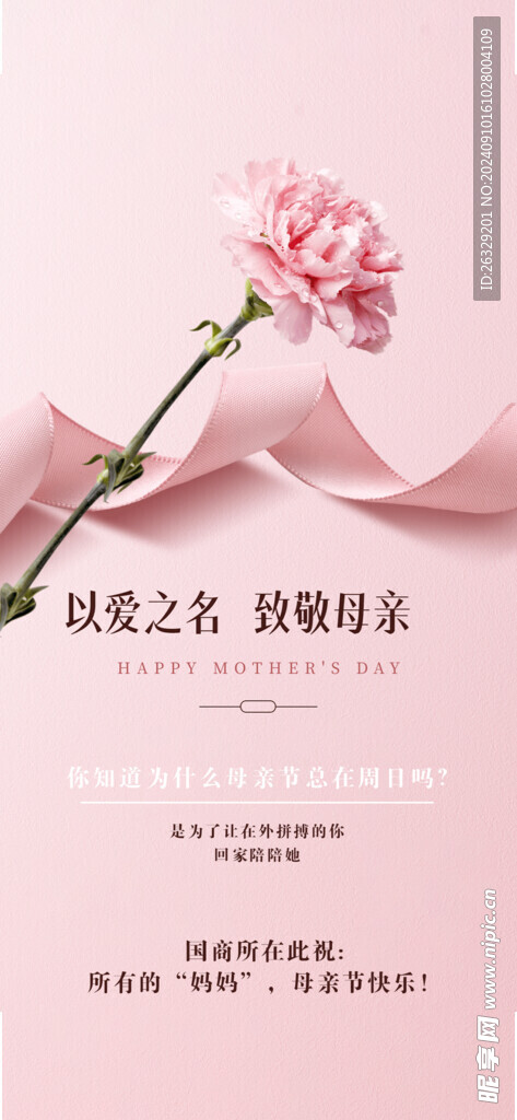 母亲节