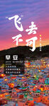 旅游海报