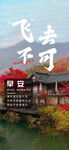 旅游海报