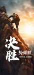 激励海报