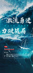 激励海报