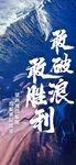 激励海报