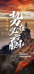 激励海报