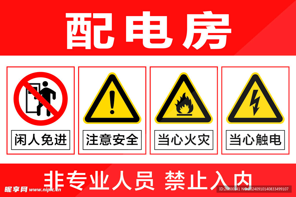 配电房