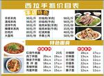 手抓价格表