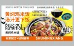 黄焖鸡米饭