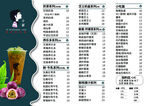 奶茶菜单