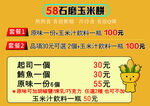 玉米饼