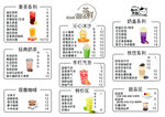 奶茶菜单