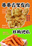 串串香里脊肉