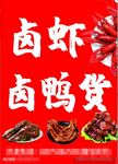 卤虾