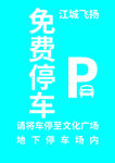 停车