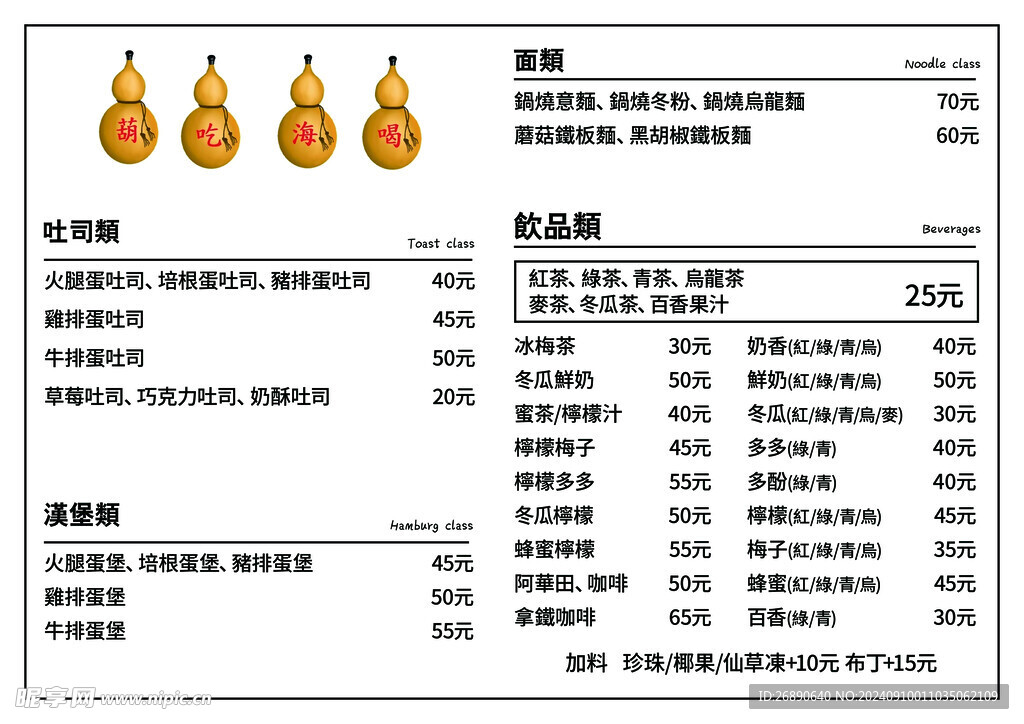 奶茶菜单