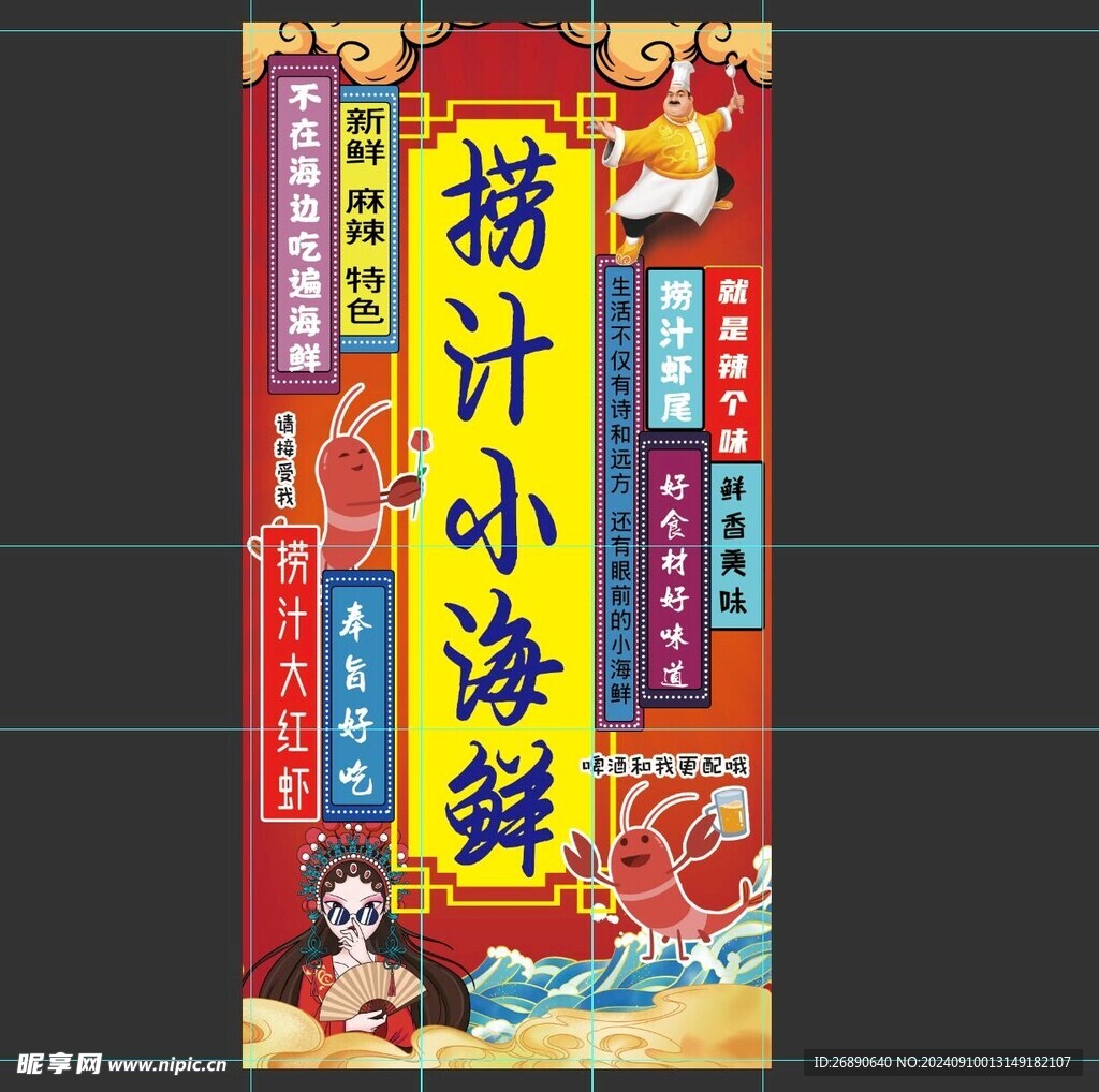 捞汁小海鲜