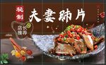 夫妻肺片
