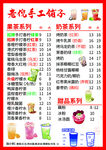 手绘奶茶菜单