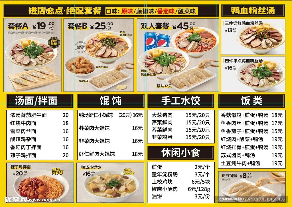 食品菜单