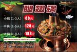 腿翅根