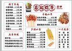 炸串