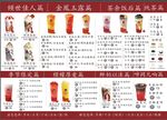 奶茶菜单