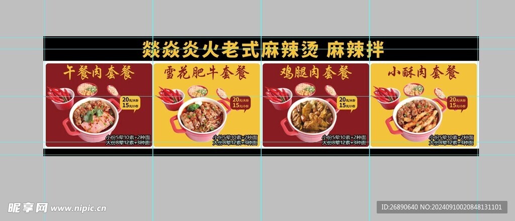  燚焱炎火老式麻辣烫 麻辣拌