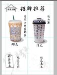 竹篮奶茶