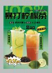 暴打柠檬茶